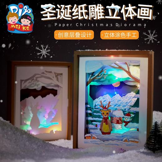 2022圣诞节手工diy纸雕立体画儿童创意美术礼物装饰品幼儿园圣诞树 商品图0