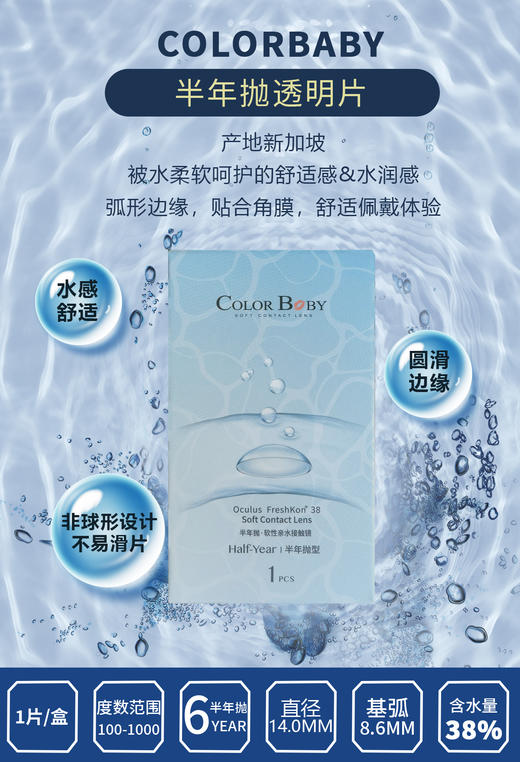 colorbaby旗下 半年抛透明片  14.0mm 商品图0