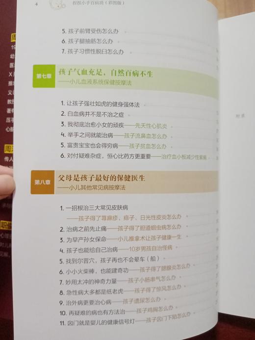 捏捏小手百病消（彩图版） 商品图5