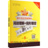 初中英语星级训练 阅读理解+完形填空 7年级 第5版 商品缩略图0