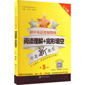 初中英语星级训练 阅读理解+完形填空 7年级 第5版