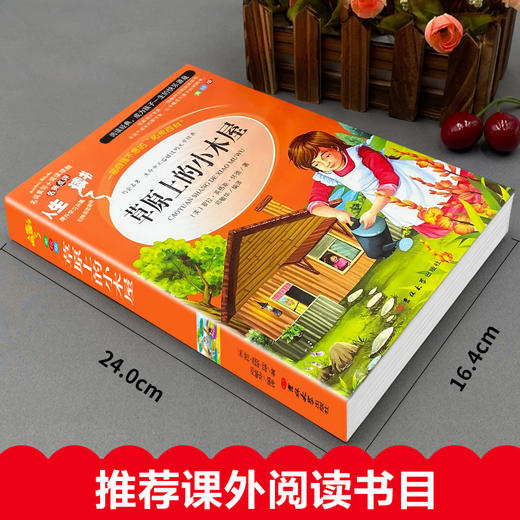 草原上的小木屋 美绘版 商品图1