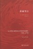 革命节日（精装） 【法】莫娜·奥祖夫 商务印书馆 商品缩略图1