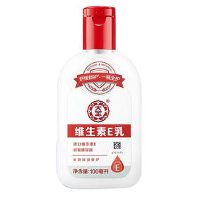 大宝维生素E乳（100ml）【30171556】