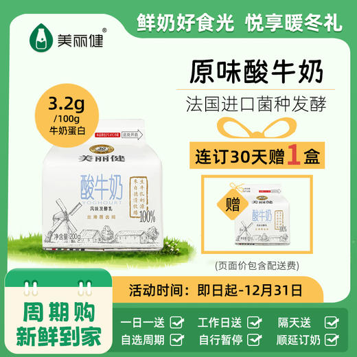 【分销专享】美丽健德清牧场屋顶酸牛奶200g（低温酸奶，月套餐，每日配送） 商品图0