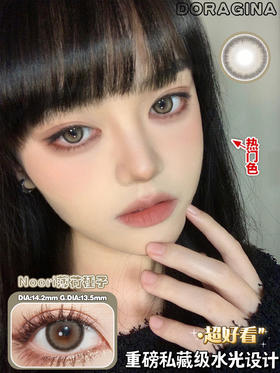 【年抛】薄荷种子 Doragina| 中直径14.2 着色13.5 | 【同品牌多副更划算,选款完整色板在详情页】绿色