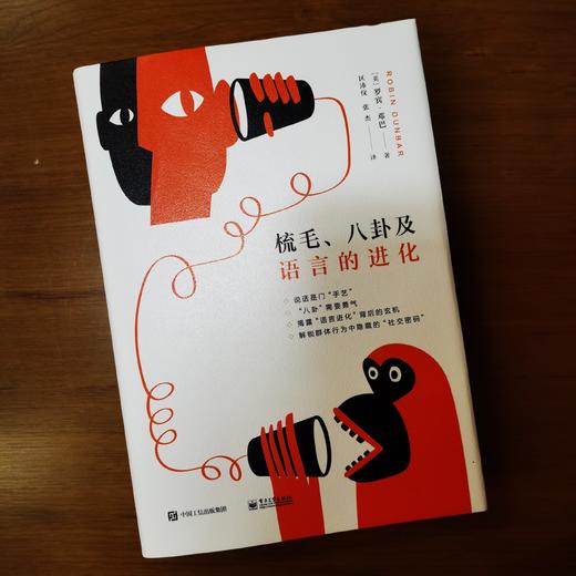 梳毛、八卦及语言的进化 商品图2