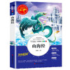 山海经(美绘版优选本无障碍阅读)/人生必读书 商品缩略图0