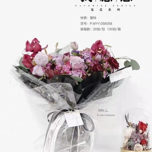 【资材】防水鲜花包装纸宠爱系列-我愿意 商品图2