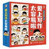 爱上写作太容易啦全6册  激发孩子的想象力 能够运用所学的知识写出一篇符合要求的文章 告诉孩子想象力再写作中的重要性 商品缩略图0