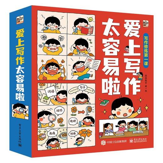 爱上写作太容易啦全6册  激发孩子的想象力 能够运用所学的知识写出一篇符合要求的文章 告诉孩子想象力再写作中的重要性 商品图0