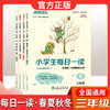 快捷语文 每日一读全彩版4本 商品缩略图8