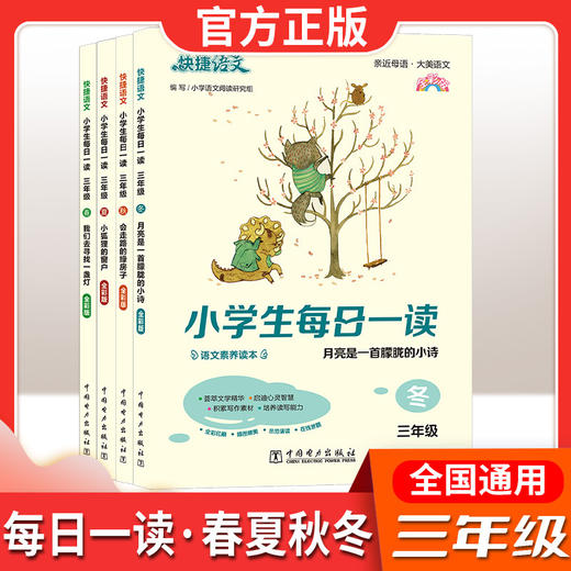 快捷语文 每日一读全彩版4本 商品图8