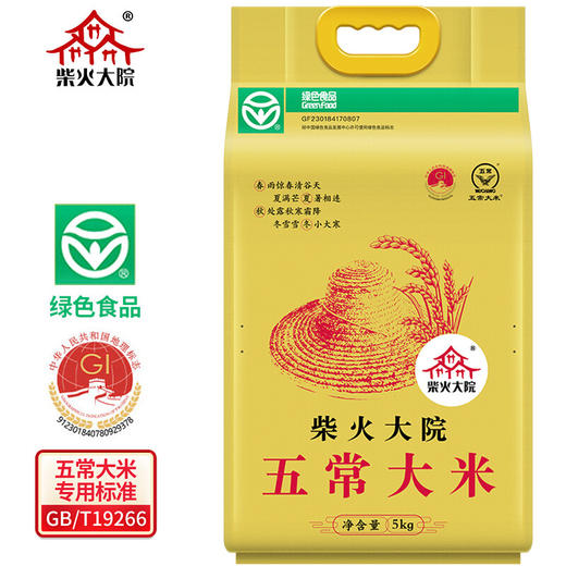 柴火大院  五常大米 绿色食品 稻花香米 东北大米5kg 商品图0