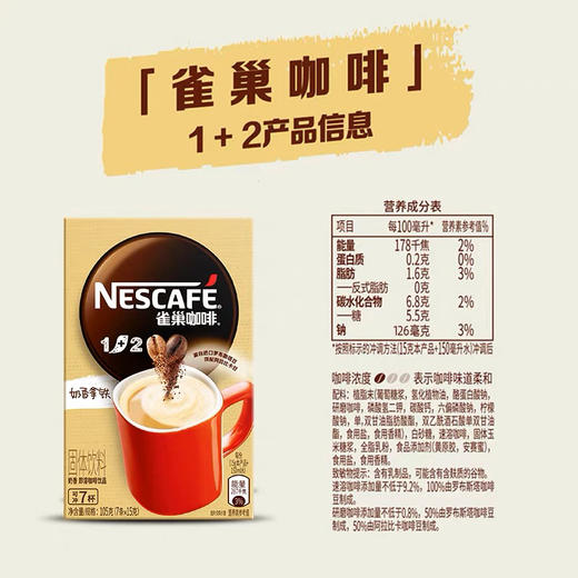 C025 雀巢咖啡1+2奶香拿铁7杯装 商品图1