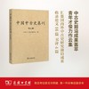 中国中古史集刊(第五辑) 商品缩略图0