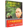 和繁重的工作一起修行(平和喜乐地成就事业) 一行禅师 职场修行书 商品缩略图1