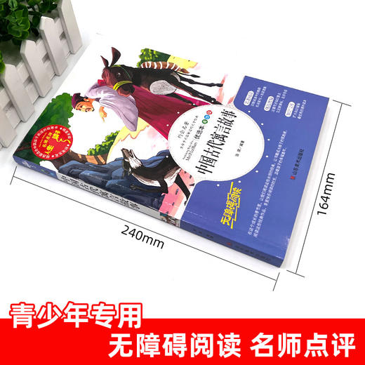 中国古代寓言故事 优选本 美绘版 商品图1