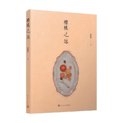 樱桃之远 张悦然 著 文学 商品图0