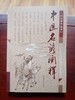 中医名谚阐释 商品缩略图0