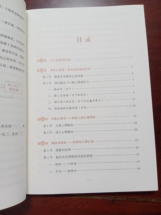 直观脉法—诊脉捷要及心得体会 商品图2