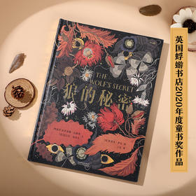 【赵健的读书日记】乐乐趣-狼的秘密