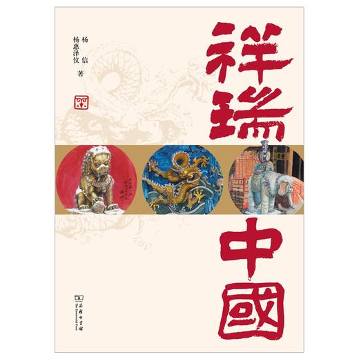 祥瑞中国 商品图1