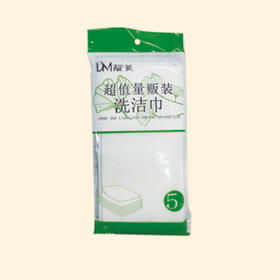 靛美超值量贩装洗洁巾（5片）【21001231】