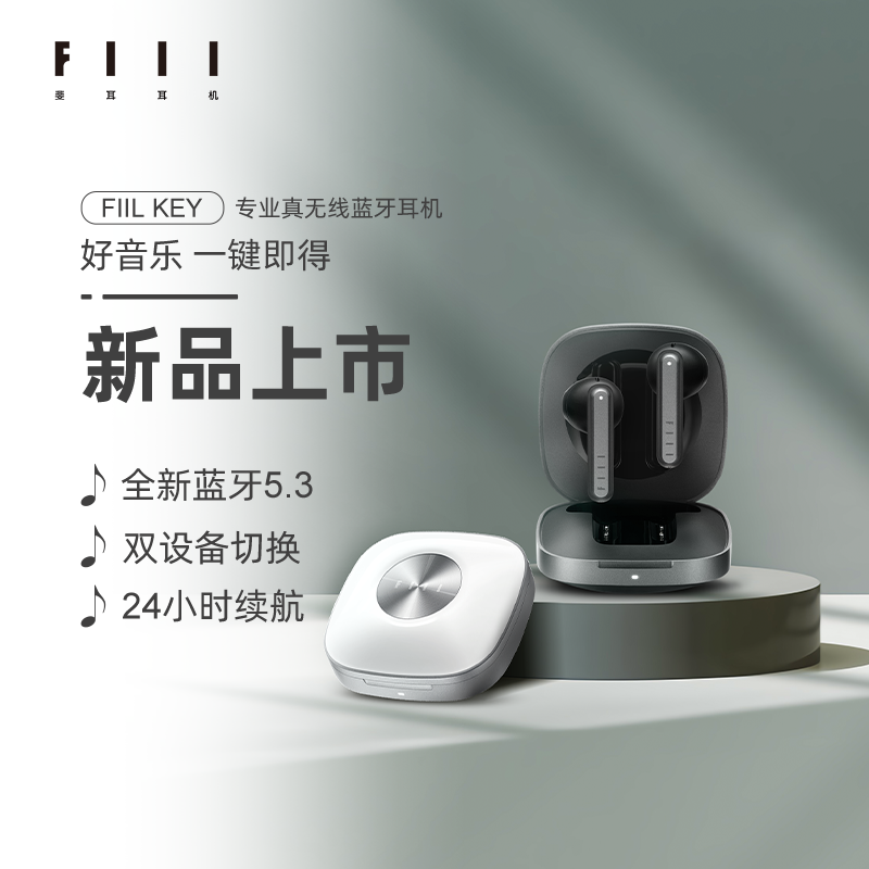 FIIL Key真无线蓝牙耳机苹果华为小米vivo通用