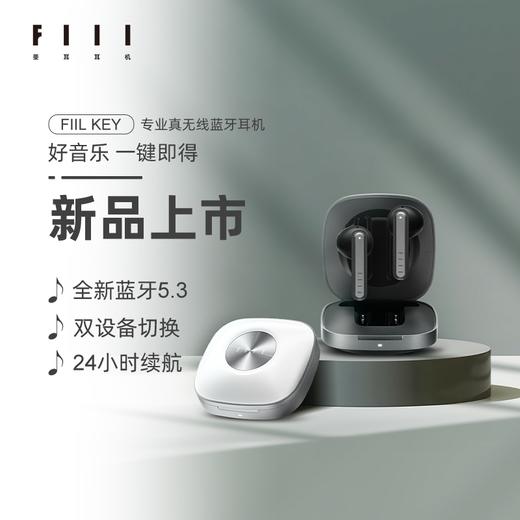 FIIL Key真无线蓝牙耳机苹果华为小米vivo通用 商品图0
