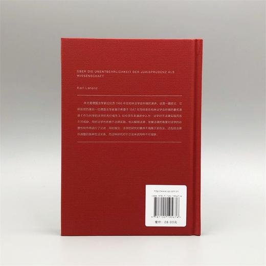 论作为科学的法学的不可或缺性（德国法学名家名篇） 商品图2
