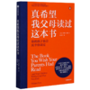 真希望我父母读过这本书 商品缩略图0