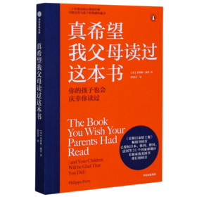 真希望我父母读过这本书