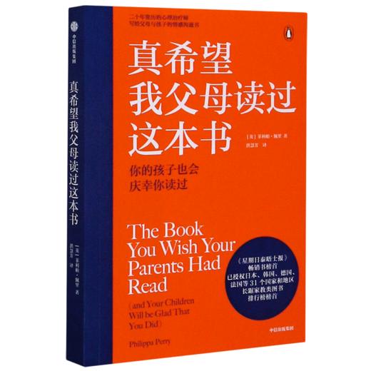 真希望我父母读过这本书 商品图0