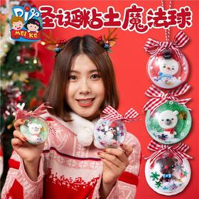 圣诞节小礼物手工diy粘土魔法球挂饰幼儿园儿童制作材料包装饰