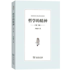 哲学的精神（第三版）