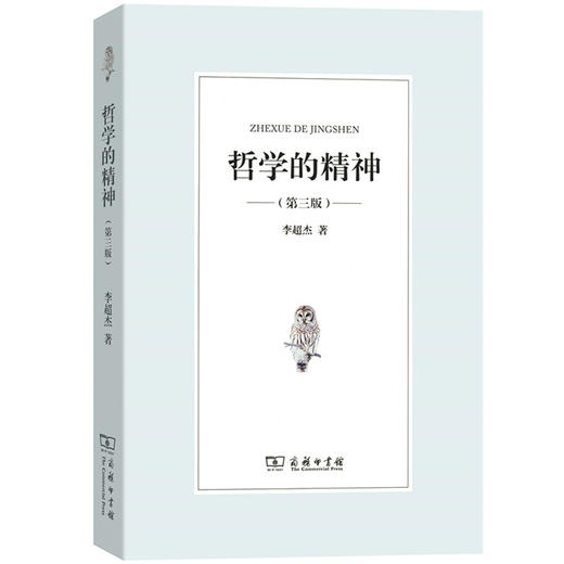 哲学的精神（第三版） 商品图0