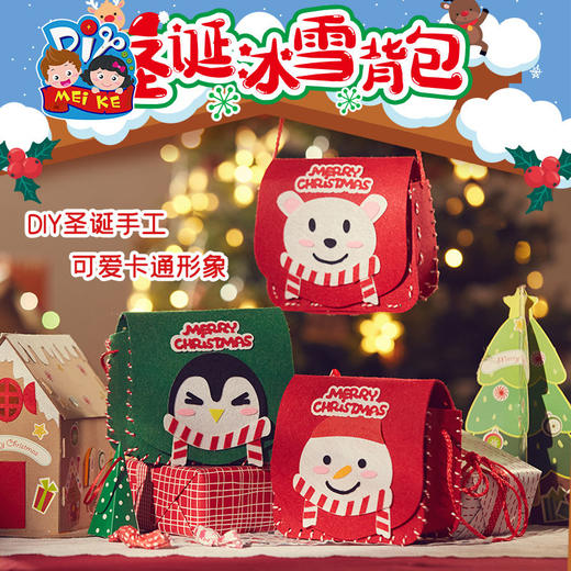 2022圣诞节小礼物冰雪背包手工diy幼儿园装饰圣诞树创意制作材料儿童 商品图5