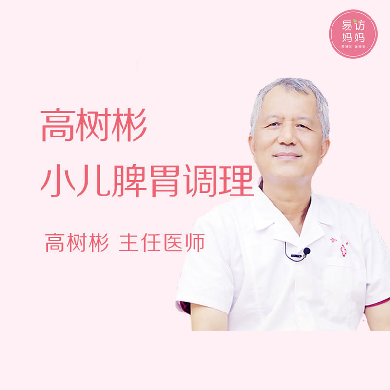 课程体验丨小儿脾胃问题的五个层次，您家孩子是第几层？