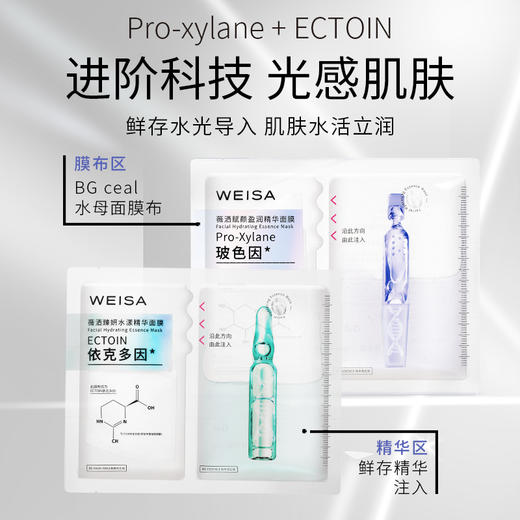 薇洒赋颜盈润面膜35g*8片/臻妍水漾面膜35g*8片 商品图2