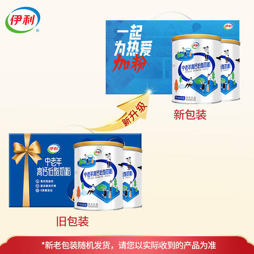 伊利 成人奶粉 中老年高钙低脂850g*2罐礼盒 膳食纤维 营养冲饮送长辈 商品图0
