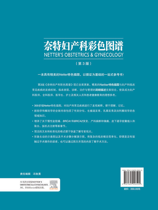 正版 奈特妇产科彩色图谱 第3版 妇产科临床常见疾病发病机制诊断治疗方案 手术步骤分解演示图 北京大学医学出版社9787565926525 商品图4