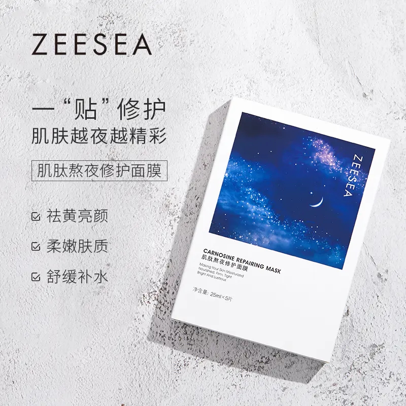 [面膜]【到手价13.3元 | 39.9元任选3件】ZEESEA滋色肌肽熬夜修护面膜单片*10片（任选3件，拍下立减）