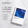 [面膜]【到手价13.3元 | 39.9元任选3件】ZEESEA滋色肌肽熬夜修护面膜单片*10片（任选3件，拍下立减） 商品缩略图0