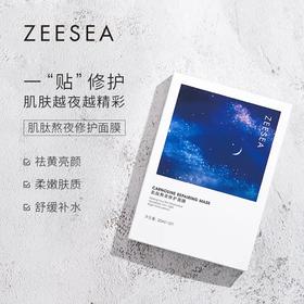 [熬夜面膜]【59.9元任选40片丨低至1.49元/片】ZEESEA滋色肌肽熬夜修护面膜单片*5片