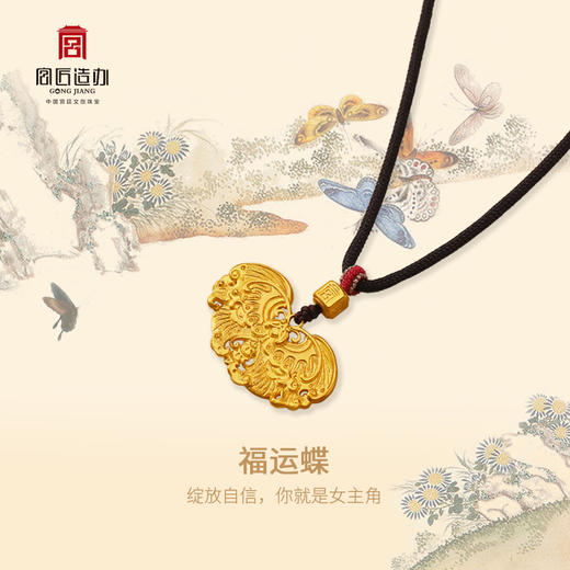 宫匠造办 十朝十美古玉金韵  清·福运蝶黄金吊坠 商品图1