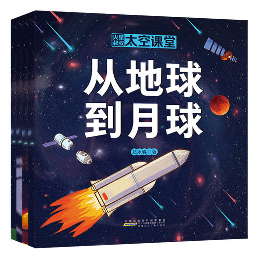  火星叔叔太空课堂（套装共4册） 商品图1