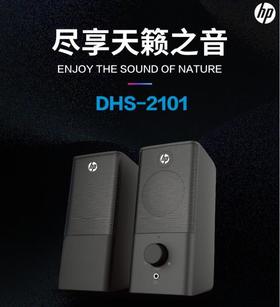 惠普多媒体音响DHS-2101
