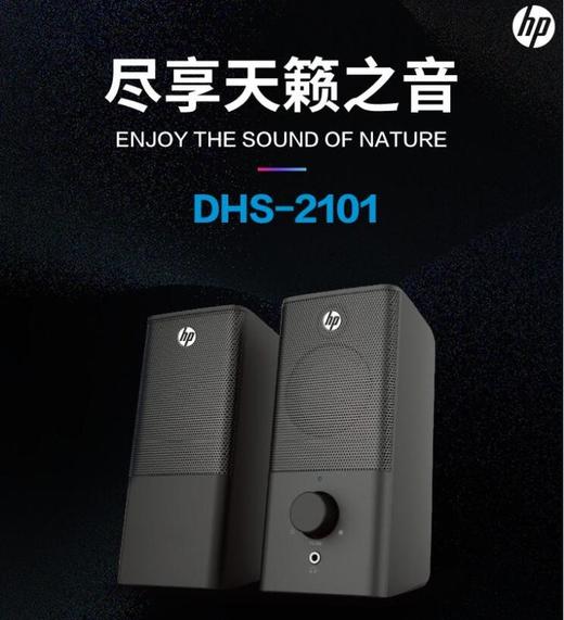 惠普多媒体音响DHS-2101 商品图0