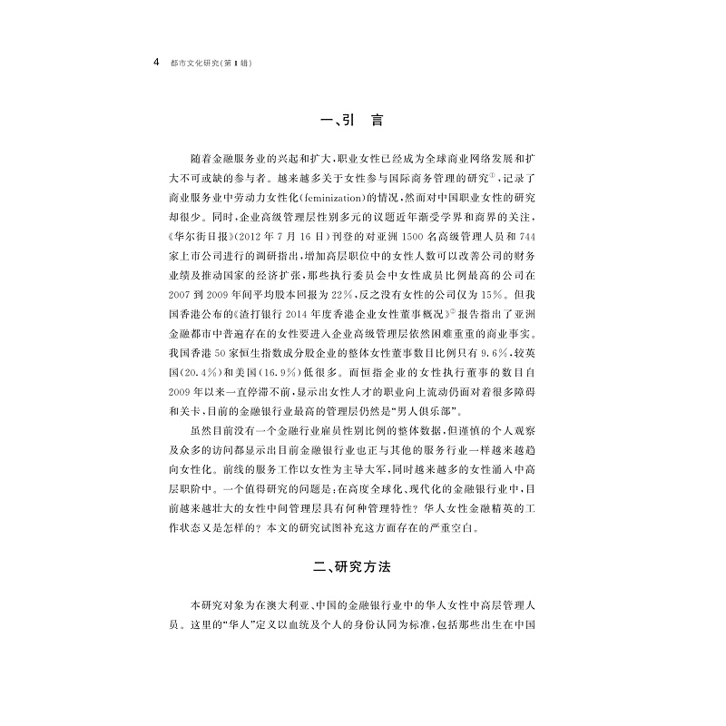 试读PDF-9787308215725(1-1)-都市文化研究(第1辑)_012.jpg